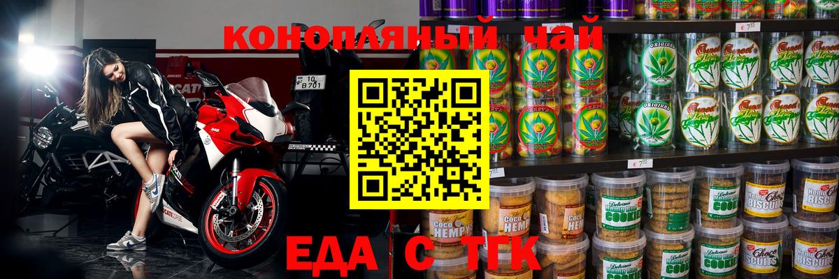 Еда ТГК марихуана  Вход с VPN  Строитель 