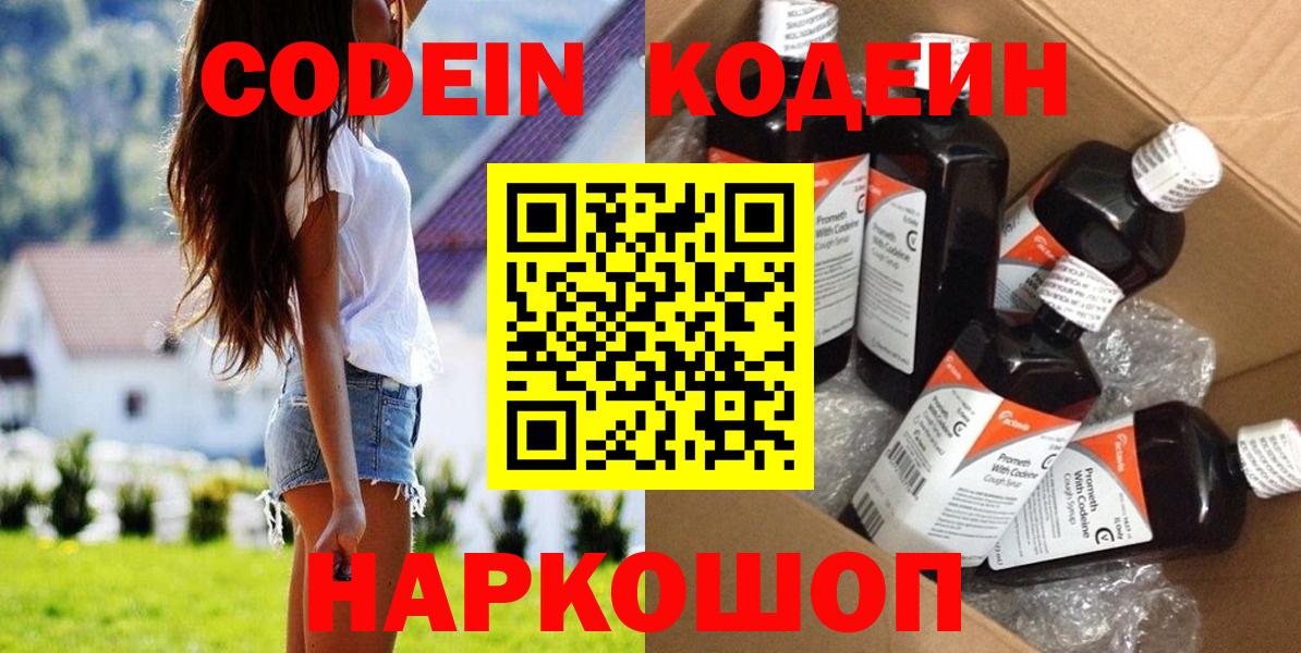 Строитель  Кодеиновый сироп Lean напиток Lean (лин)  Вход с VPN  Кодеиновый сироп Lean Purple Drank 